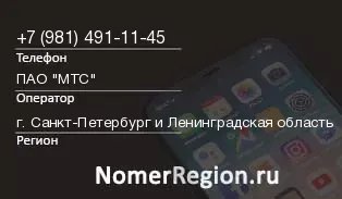 Кто звонил с 9814911145 - регион и оператор